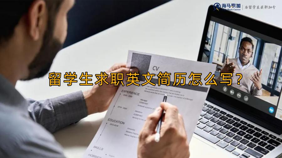 簡(jiǎn)歷撰寫(xiě)