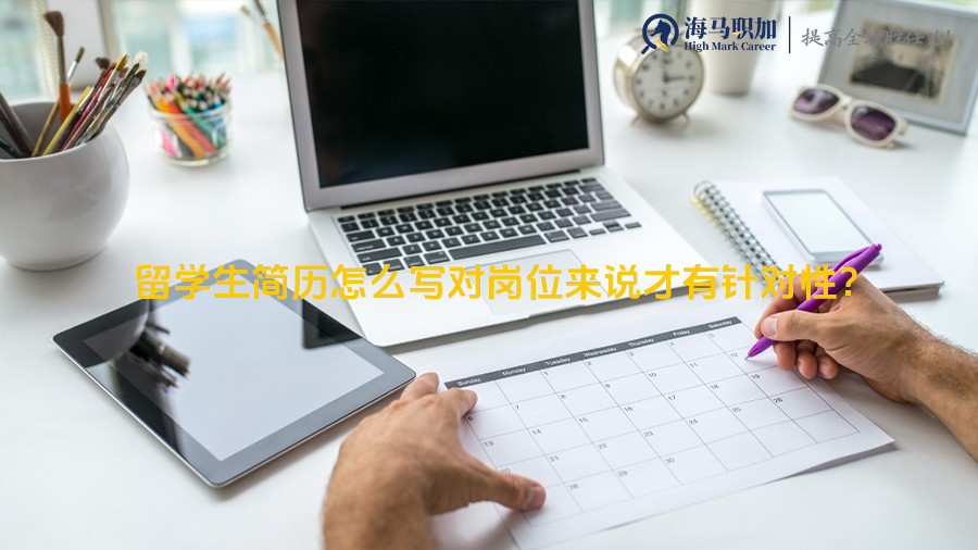 回國求職
