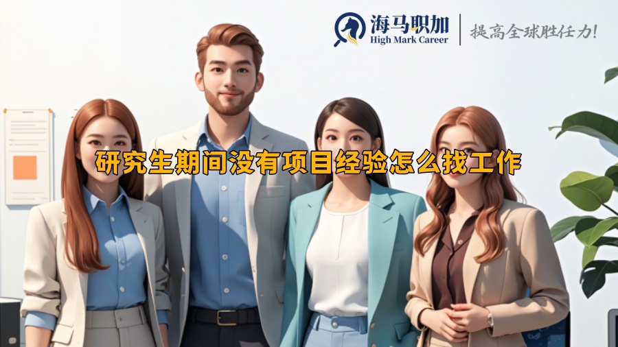 求職